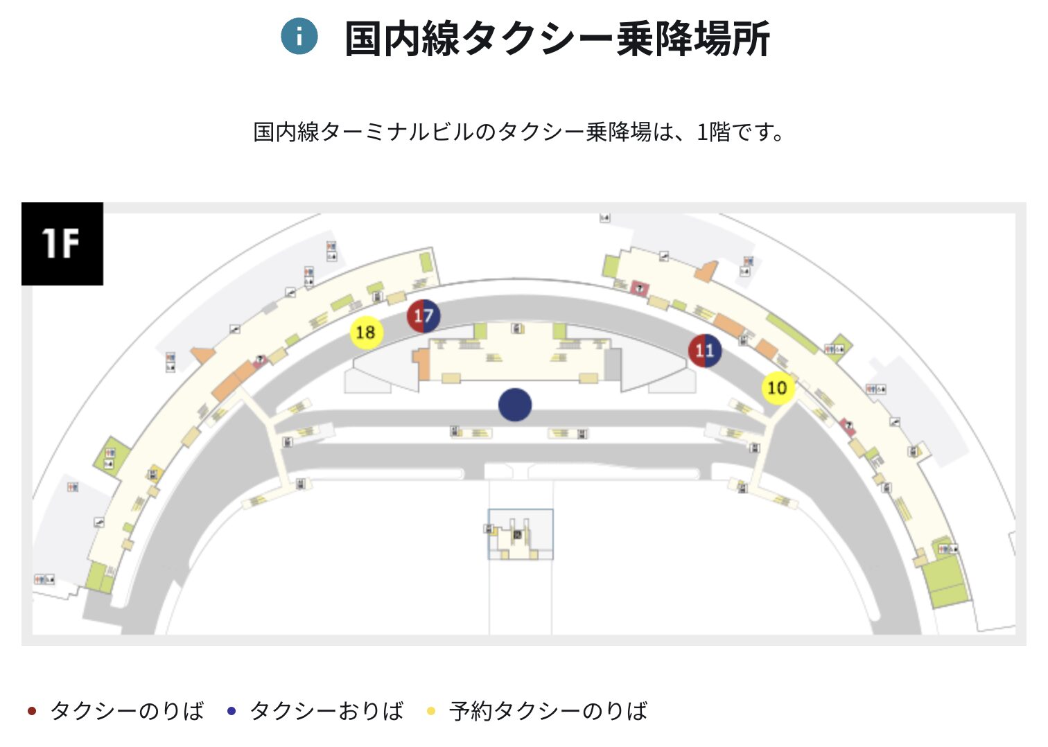 新千歳空港 国内線タクシー乗り場 10番 18番
